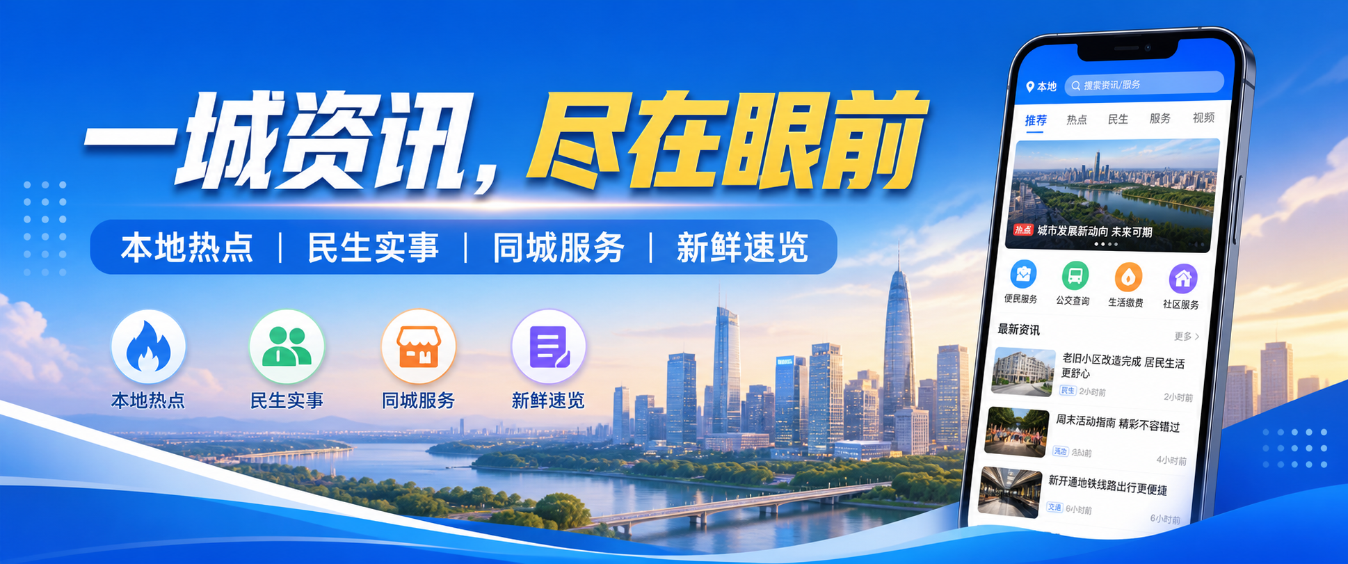 一城资讯，尽在眼前